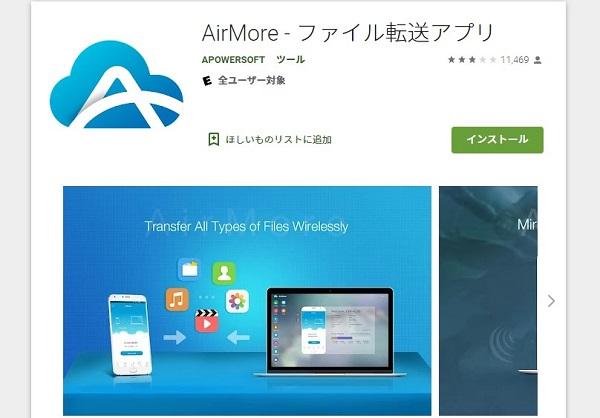 アプリAirMore