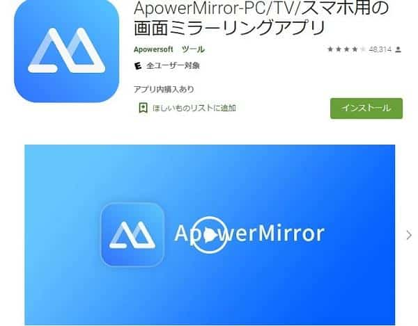 画面ミラーリングアプリApowerMirror