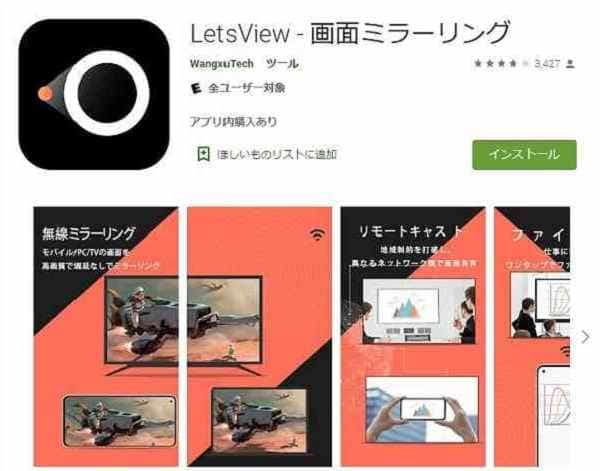 画面ミラーリングアプリLetsView