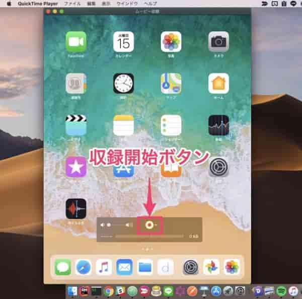 QuickTime PlayerでiPhoneスクリーンをミラーリング