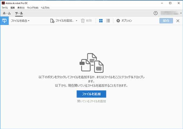 Acrobat XI/DCでPDFファイルを結合