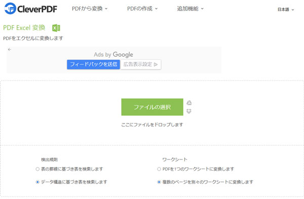 CleverPDF - PDF Excel 変換