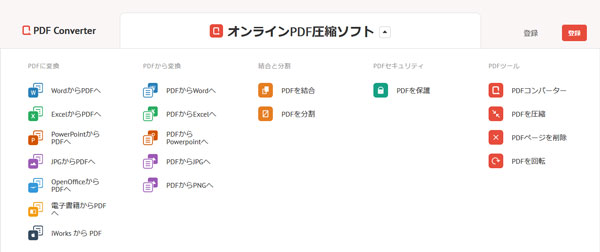 PDF変換サイトPDF Converter