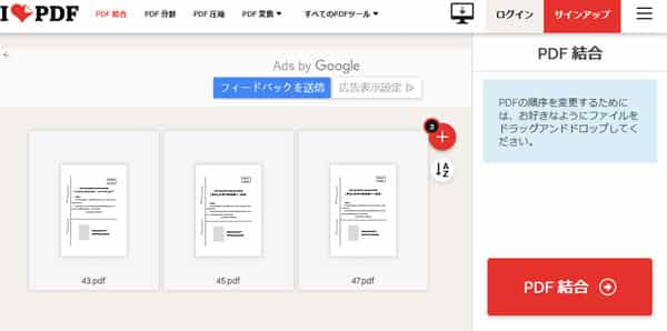 iLovePDF 無料PDF結合サービスでPDFファイルを結合