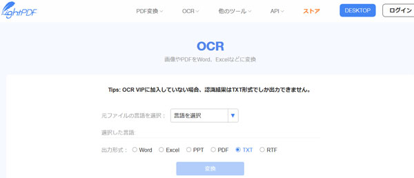 オンラインサービスLightPDF OCR