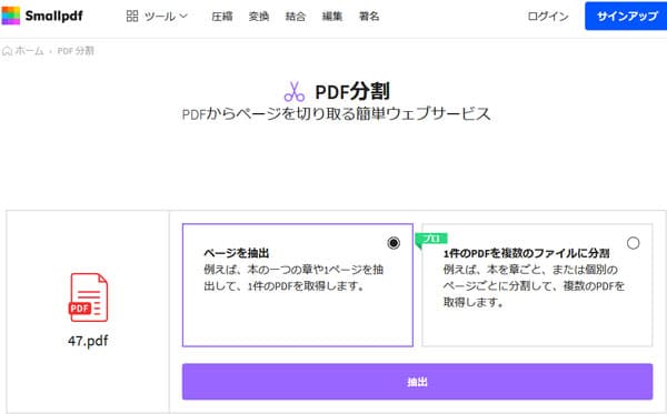 Smallpdf PDF 分割