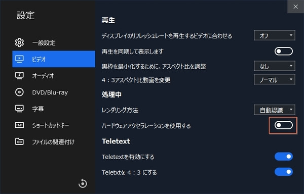 ハードウェアアクセラレーションを無効化する