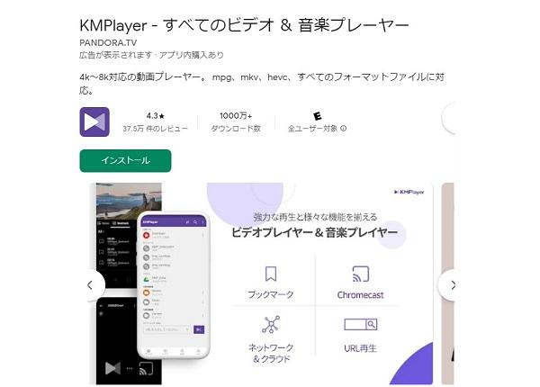 メディアプレイヤーKMPlayer