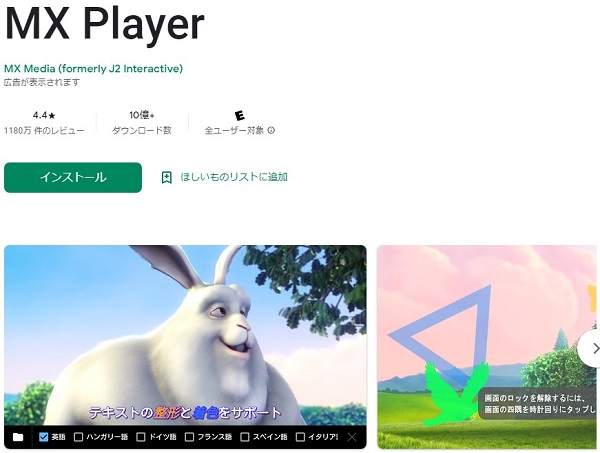 ISO を再生できるMX Player