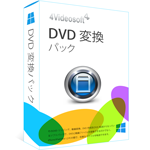 DVD 変換パック