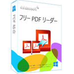 フリー PDF リーダー