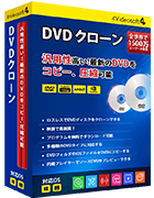 DVD クローン