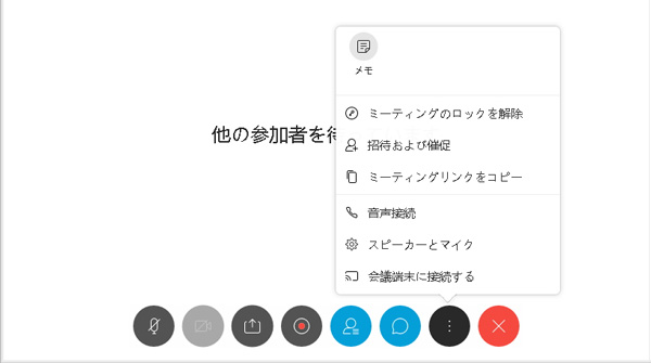 Webex ミーティング 設定