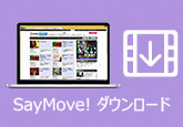 SayMove!（セイムーブ）　ダウンロード