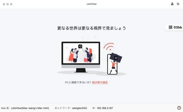 iPad画面をPCにミラーリングできる無料アプリLetsView