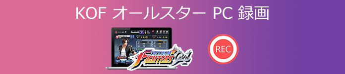 KOF オールスター PC プレイ