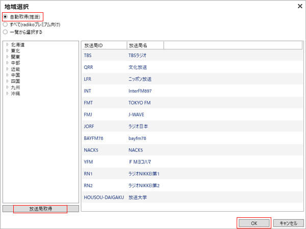 放送局を取得