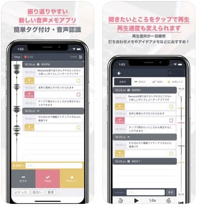 iPhoneボイスレコーダーアプリRecoco