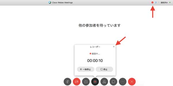 Webex 録画