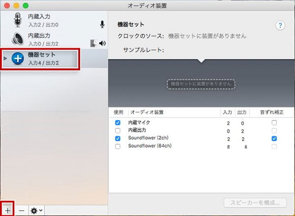 QuickTime 画面収録できない - 「機器セットを作成」