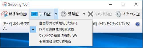 Windows標準アプリSnipping Tool