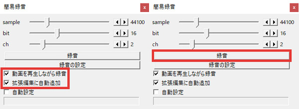 AviUtlの録音開始