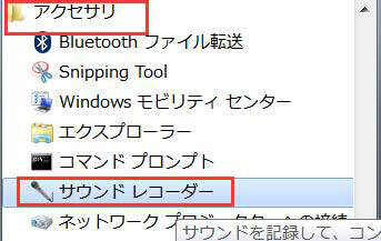 サウンドレコーダーを起動