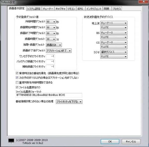TVRockの録画設定