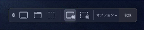 MacOSの画面収録機能