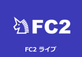 FC2 ライブ