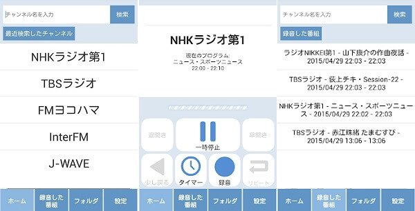 AndroidスマホでRadikoを録音