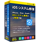 iOS システム修復