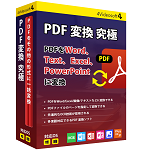 PDF 変換 究極