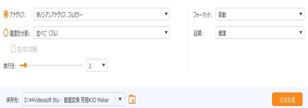 3D動画に生成