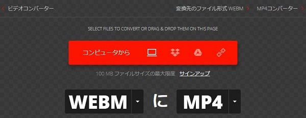 ConvertioでWEBM動画拡張子をMP4に変更