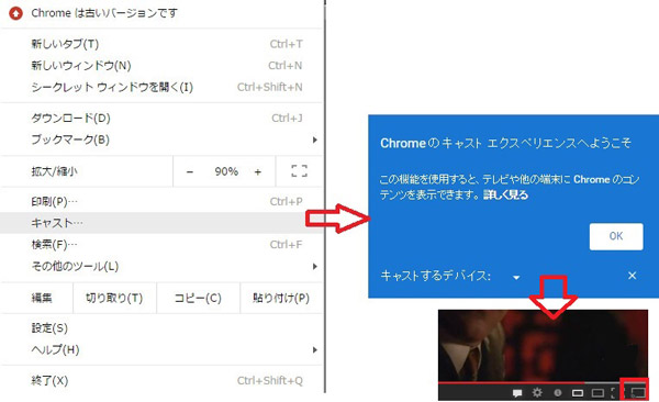 Chromecast 機能