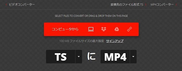 Convertioでm3u8動画をmp4に変換