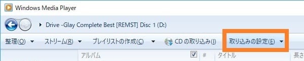 CDA MP3 変換 - 「取り込みの設定」をクリック