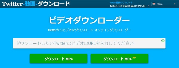 Twitterビデオダウンローダーの使い方