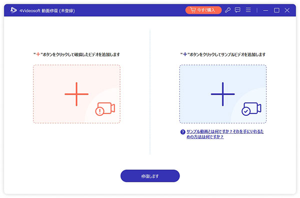 4Videosoft 動画修復