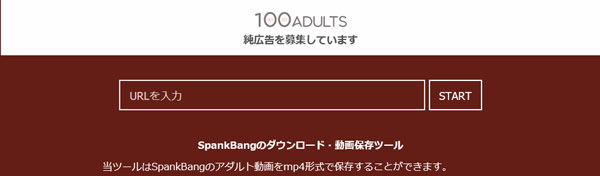 100ADULTS Spankbangのダウンロード