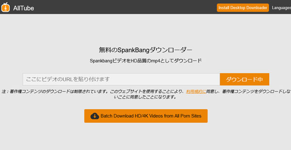 AllTube 無料 Spankbangダウンローダー