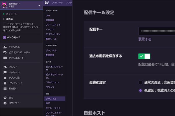 Twitch過去動画 確認