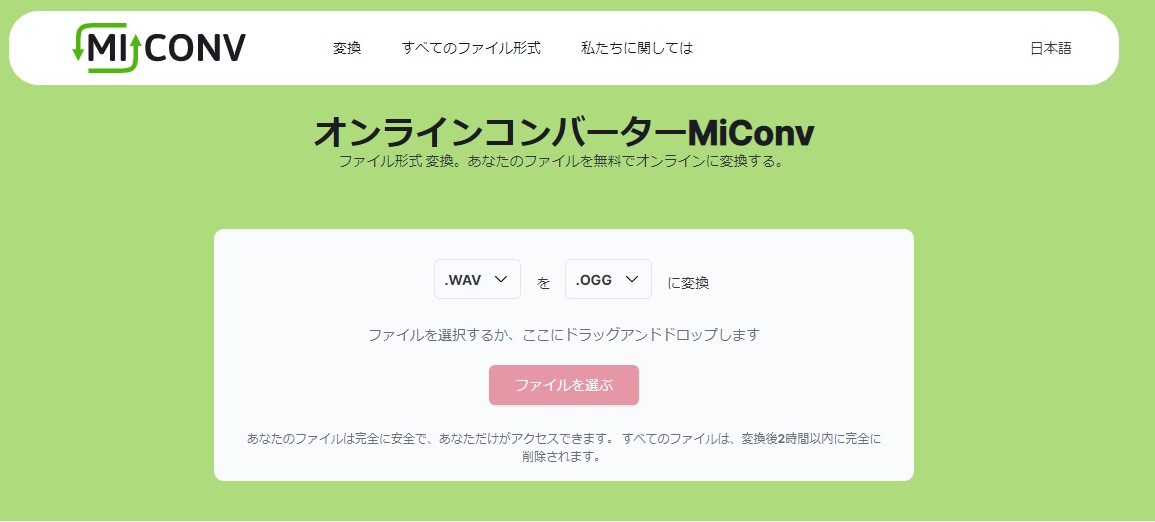 MICONVでWAV OGG 変換