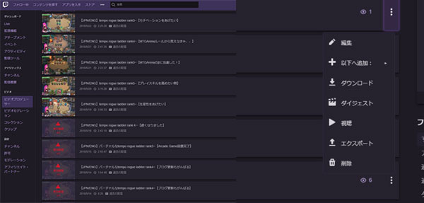 Twitch動画 ダウンロード