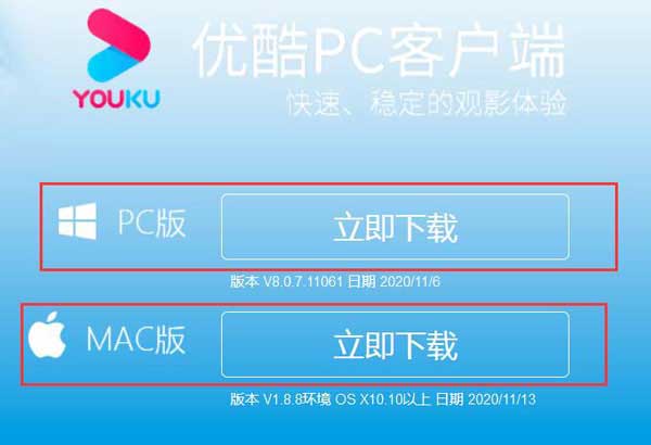 Youku ダウンロード