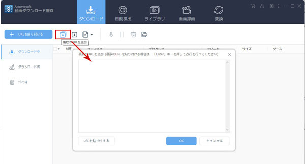 Apowersoft動画ダウンロード無双で複数の動画を同時にダウンロード