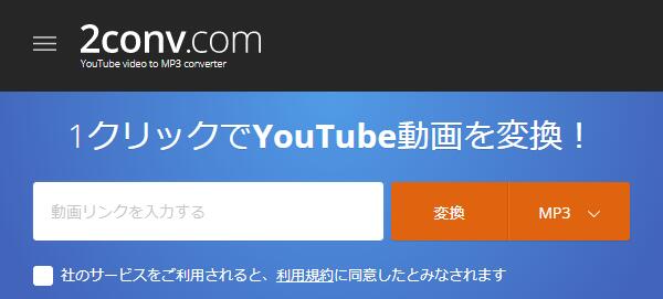 2convcomでYouTube動画をAVIに変換