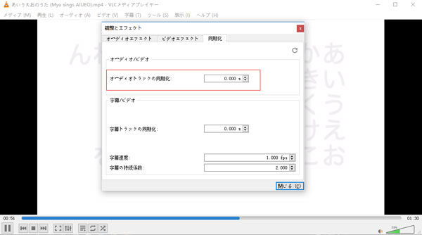 VLCでMP4動画の音ズレを補正