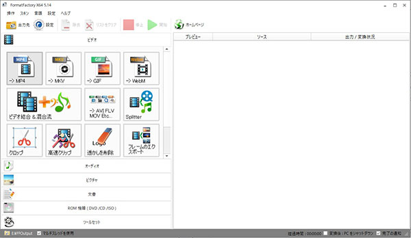 豊富機能が搭載Format Factory
